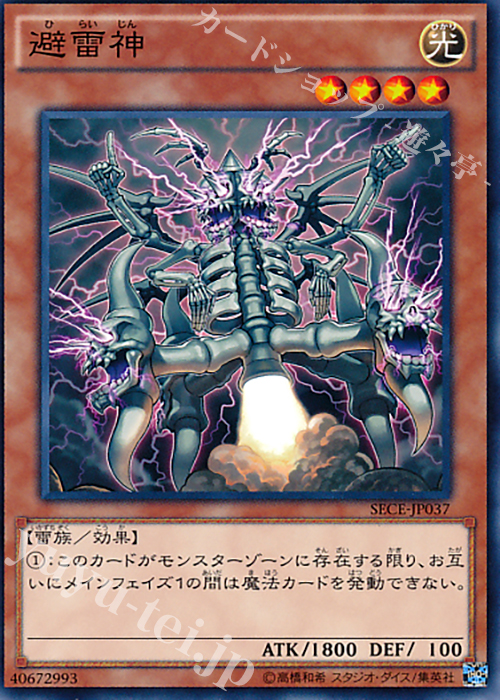 N 避雷神 | 販売 | [SECE] ザ・シークレット・オブ・エボリューション | 遊戯王 OCG