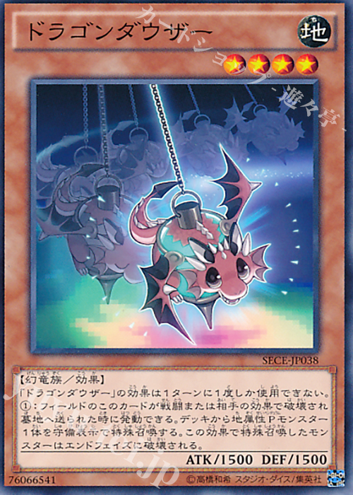 N ドラゴンダウザー | 販売 | [SECE] ザ・シークレット・オブ・エボリューション | 遊戯王 OCG