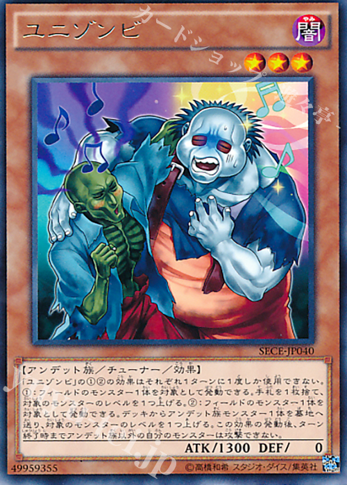 R ユニゾンビ | 販売 | [SECE] ザ・シークレット・オブ・エボリューション | 遊戯王 OCG