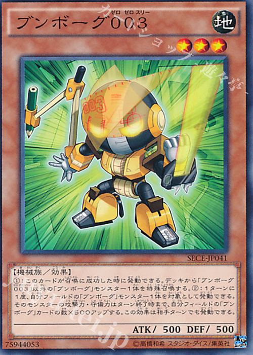 N ブンボーグ003 | 販売 | [SECE] ザ・シークレット・オブ・エボリューション | 遊戯王 OCG