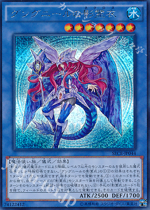SE グングニールの影霊衣 | 買取 | [SECE] ザ・シークレット・オブ・エボリューション | 遊戯王 OCG