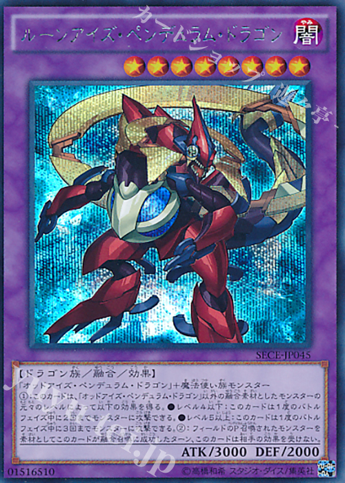 SE ルーンアイズ・ペンデュラム・ドラゴン | 販売 | [SECE] ザ・シークレット・オブ・エボリューション | 遊戯王 OCG