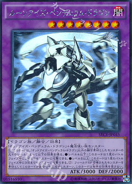 HR ルーンアイズ・ペンデュラム・ドラゴン | 販売 | [SECE] ザ・シークレット・オブ・エボリューション | 遊戯王 OCG