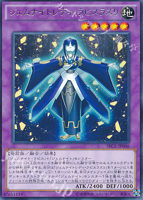 R ジェムナイトレディ・ラピスラズリ | 販売 | [SECE] ザ・シークレット・オブ・エボリューション | 遊戯王 OCG