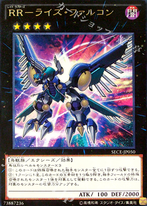 R RR-ライズ・ファルコン | 買取 | [SECE] ザ・シークレット・オブ・エボリューション | 遊戯王 OCG