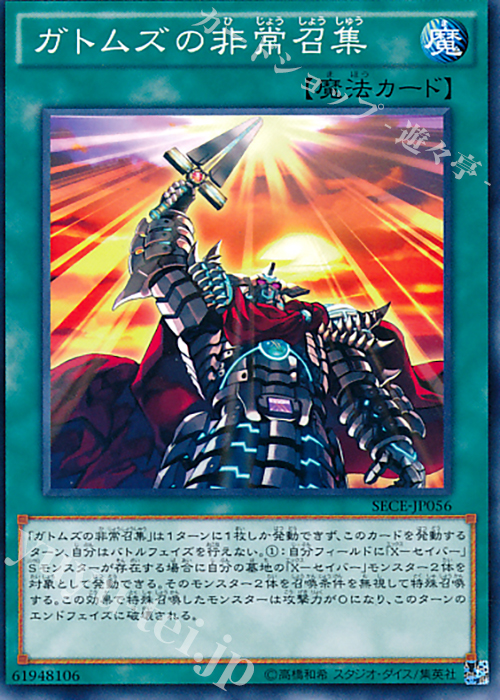 N ガトムズの非常召集 | 販売 | [SECE] ザ・シークレット・オブ・エボリューション | 遊戯王 OCG
