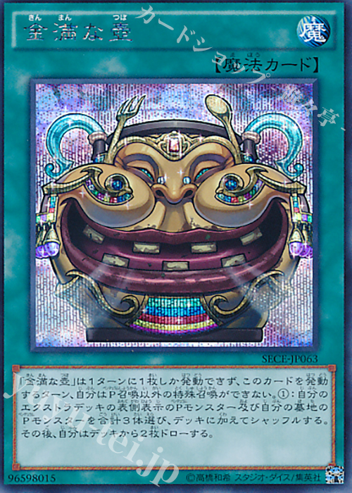 SE 金満な壺 | 販売 | [SECE] ザ・シークレット・オブ・エボリューション | 遊戯王 OCG