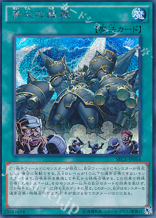 SE 青天の霹靂 | 販売 | [SECE] ザ・シークレット・オブ・エボリューション | 遊戯王 OCG