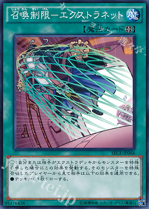 NR 召喚制限-エクストラネット | 買取 | [SECE] ザ・シークレット・オブ・エボリューション | 遊戯王 OCG