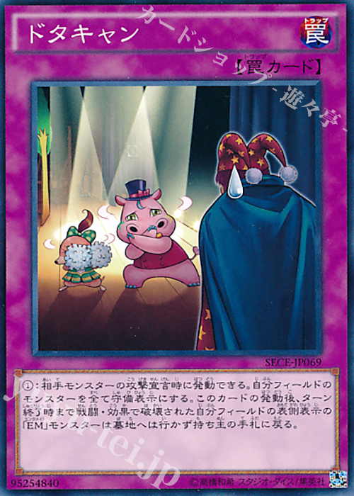 N ドタキャン | 販売 | [SECE] ザ・シークレット・オブ・エボリューション | 遊戯王 OCG