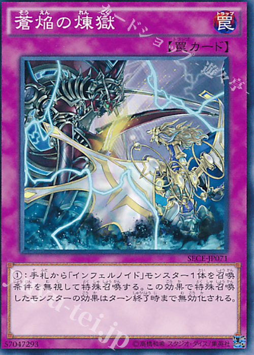 N 蒼焔の煉獄 | 販売 | [SECE] ザ・シークレット・オブ・エボリューション | 遊戯王 OCG
