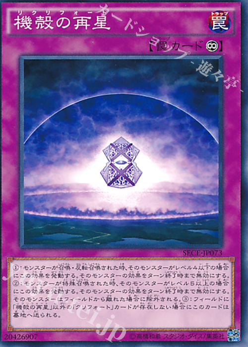 N 機殻の再星 | 販売 | [SECE] ザ・シークレット・オブ・エボリューション | 遊戯王 OCG