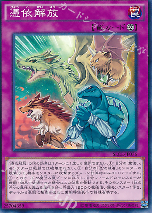 N 憑依解放 | 販売 | [SECE] ザ・シークレット・オブ・エボリューション | 遊戯王 OCG