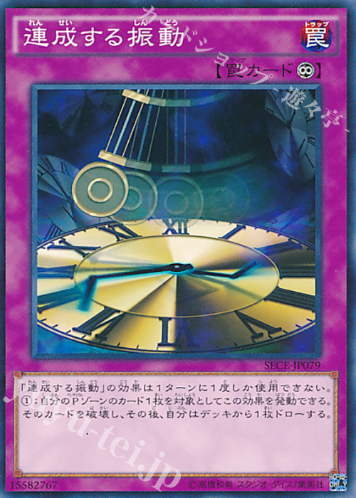 N 連成する振動 | 販売 | [SECE] ザ・シークレット・オブ・エボリューション | 遊戯王 OCG