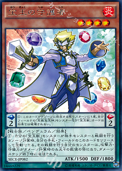 R 宝玉の守護者 | 販売 | [SECE] ザ・シークレット・オブ・エボリューション | 遊戯王 OCG