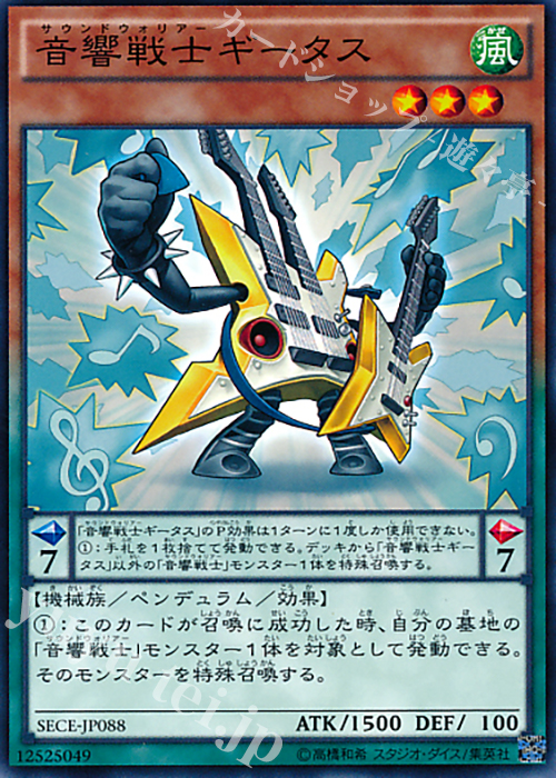 N 音響戦士ギータス | 販売 | [SECE] ザ・シークレット・オブ・エボリューション | 遊戯王 OCG