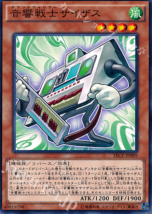 N 音響戦士サイザス | 販売 | [SECE] ザ・シークレット・オブ・エボリューション | 遊戯王 OCG