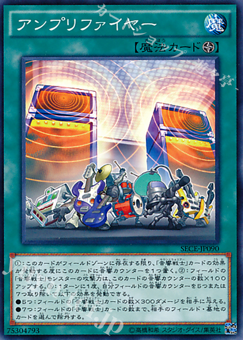 N アンプリファイヤー | 販売 | [SECE] ザ・シークレット・オブ・エボリューション | 遊戯王 OCG