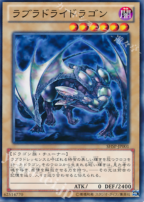 N ラブラドライドラゴン | 買取 | [SHSP] SHADOW SPECTERS | 遊戯王 OCG