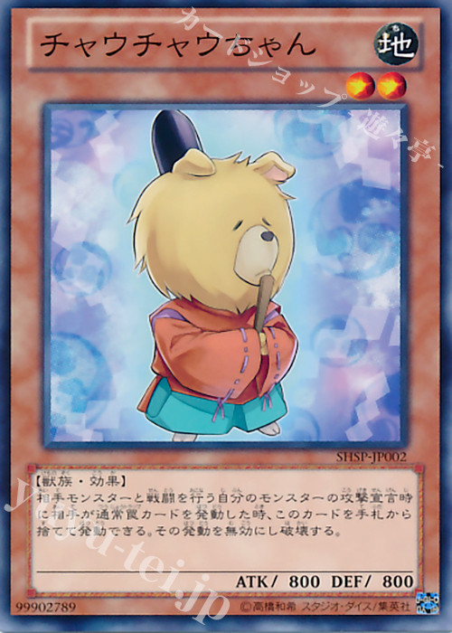 N チャウチャウちゃん | 販売 | [SHSP] SHADOW SPECTERS | 遊戯王 OCG