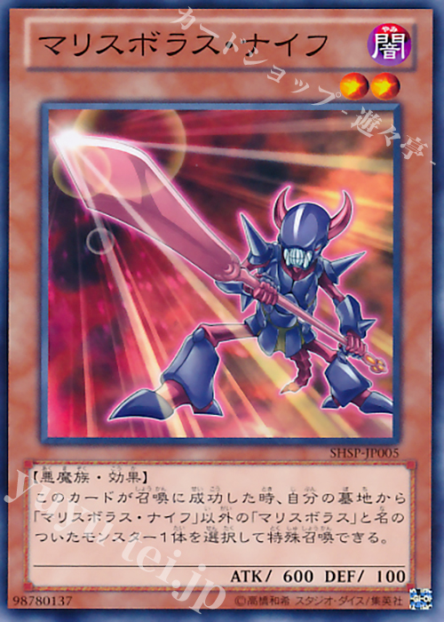 N マリスボラス・ナイフ | 販売 | [SHSP] SHADOW SPECTERS | 遊戯王 OCG