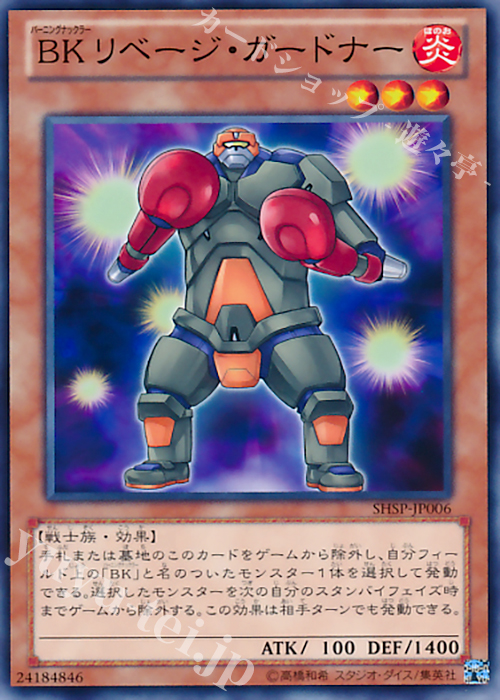 N BK リベージ・ガードナー | 販売 | [SHSP] SHADOW SPECTERS | 遊戯王 OCG