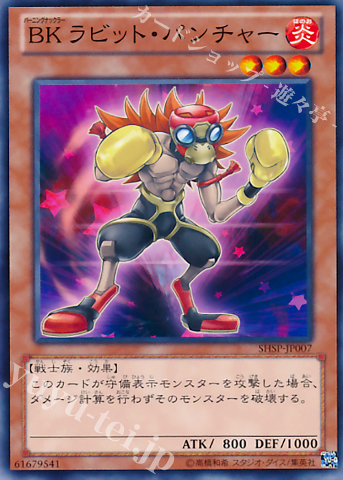 N BK ラビット・パンチャー | 販売 | [SHSP] SHADOW SPECTERS | 遊戯王 OCG