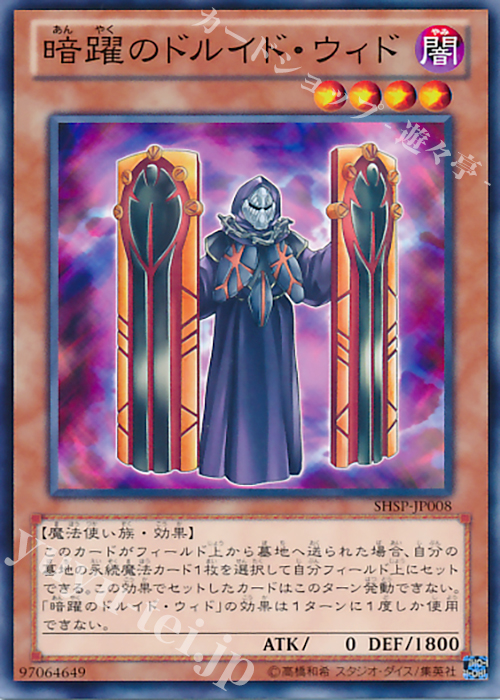 N 暗躍のドルイド・ウィド | 販売 | [SHSP] SHADOW SPECTERS | 遊戯王 OCG
