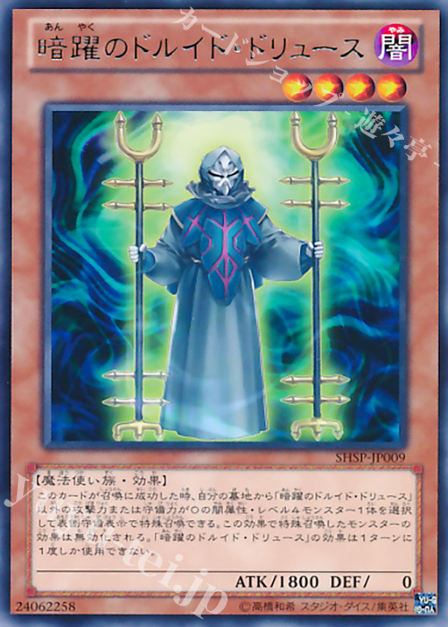 R 暗躍のドルイド・ドリュース | 販売 | [SHSP] SHADOW SPECTERS | 遊戯王 OCG