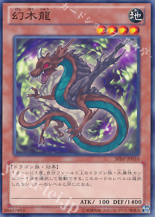N 幻木龍 | 販売 | [SHSP] SHADOW SPECTERS | 遊戯王 OCG