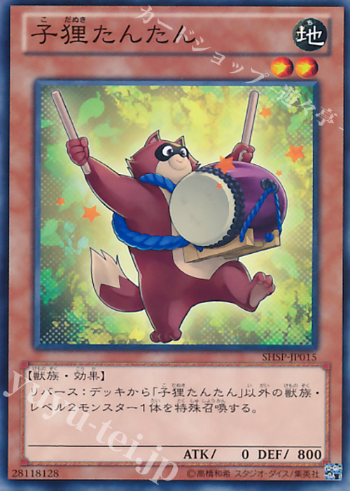 N 子狸たんたん | 販売 | [SHSP] SHADOW SPECTERS | 遊戯王 OCG