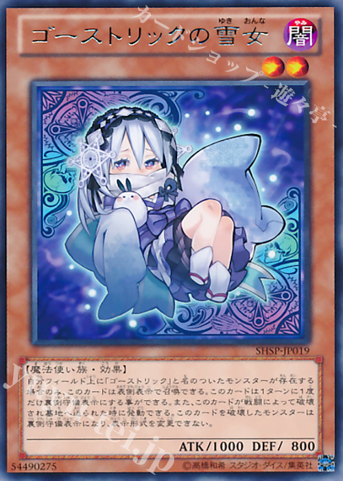R ゴーストリックの雪女 | 販売 | [SHSP] SHADOW SPECTERS | 遊戯王 OCG