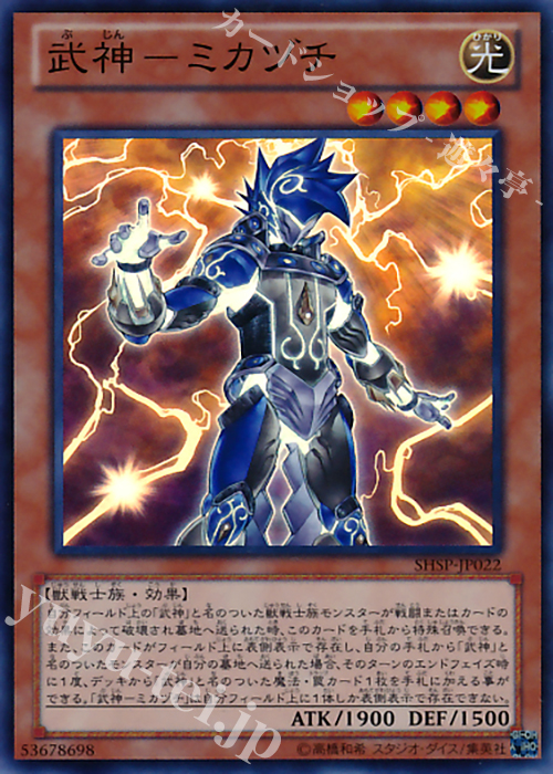 SR 武神-ミカヅチ | 買取 | [SHSP] SHADOW SPECTERS | 遊戯王 OCG