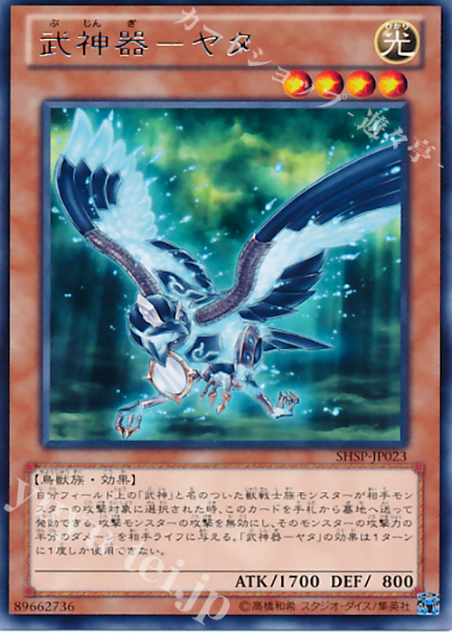 R 武神器-ヤタ | 販売 | [SHSP] SHADOW SPECTERS | 遊戯王 OCG