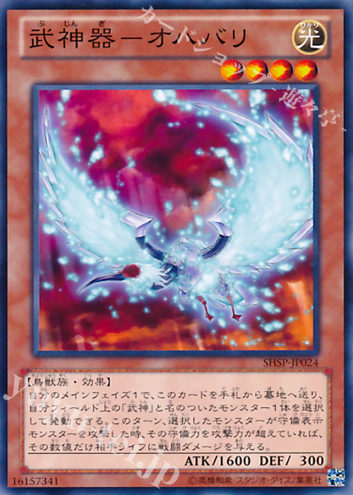N 武神器-オハバリ | 販売 | [SHSP] SHADOW SPECTERS | 遊戯王 OCG