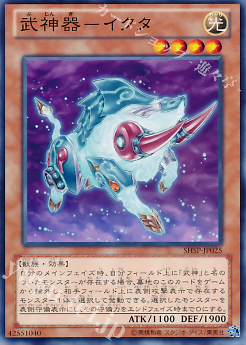 N 武神器-イクタ | 販売 | [SHSP] SHADOW SPECTERS | 遊戯王 OCG