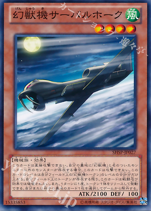 N 幻獣機サーバルホーク | 販売 | [SHSP] SHADOW SPECTERS | 遊戯王 OCG