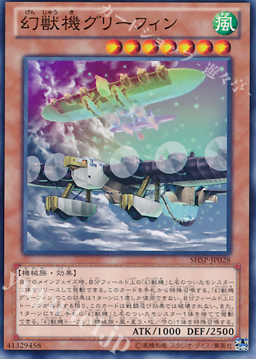 N 幻獣機グリーフィン | 販売 | [SHSP] SHADOW SPECTERS | 遊戯王 OCG