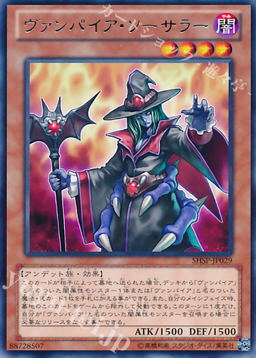 R ヴァンパイア・ソーサラー | 買取 | [SHSP] SHADOW SPECTERS | 遊戯王 OCG
