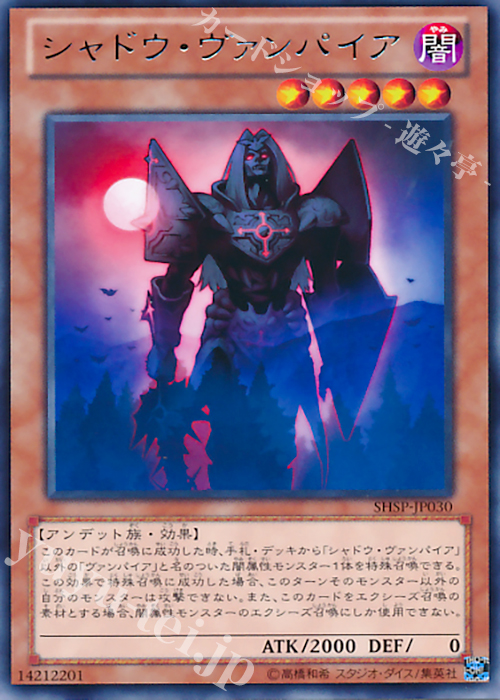 R シャドウ・ヴァンパイア | 販売 | [SHSP] SHADOW SPECTERS | 遊戯王 OCG