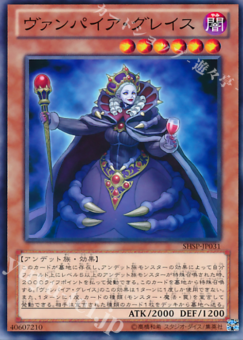 N ヴァンパイア・グレイス | 買取 | [SHSP] SHADOW SPECTERS | 遊戯王 OCG