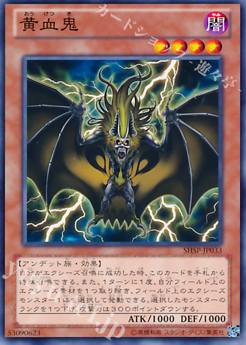 N 黄血鬼 | 販売 | [SHSP] SHADOW SPECTERS | 遊戯王 OCG