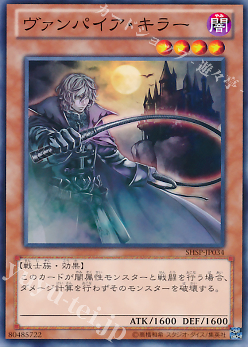 N ヴァンパイア・キラー | 販売 | [SHSP] SHADOW SPECTERS | 遊戯王 OCG