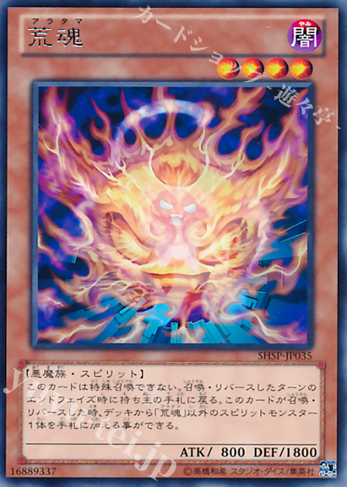 R 荒魂 | 販売 | [SHSP] SHADOW SPECTERS | 遊戯王 OCG