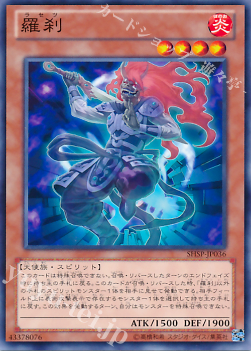 N 羅刹 | 販売 | [SHSP] SHADOW SPECTERS | 遊戯王 OCG
