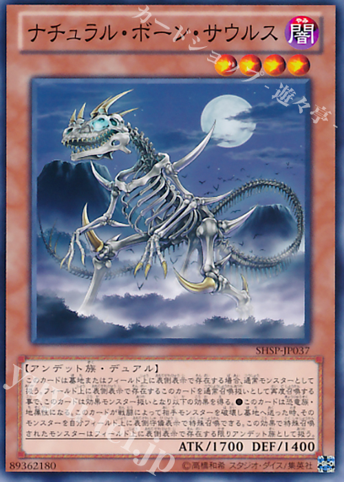 N ナチュラル・ボーン・サウルス | 販売 | [SHSP] SHADOW SPECTERS | 遊戯王 OCG