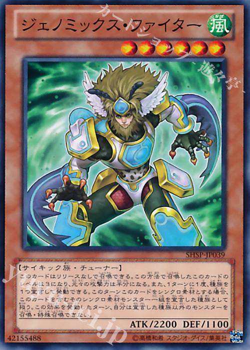 N ジェノミックス・ファイター | 販売 | [SHSP] SHADOW SPECTERS | 遊戯王 OCG