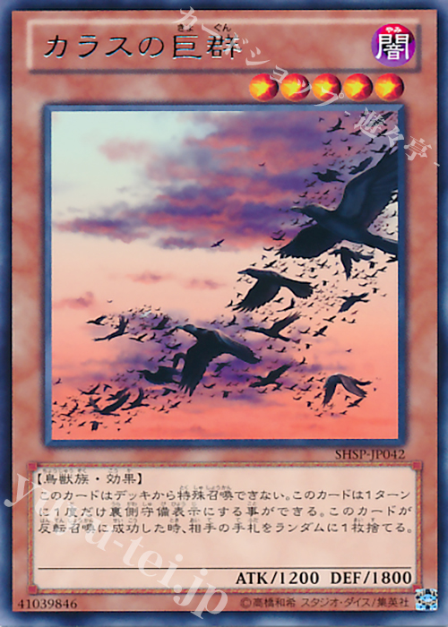 R カラスの巨群 | 販売 | [SHSP] SHADOW SPECTERS | 遊戯王 OCG