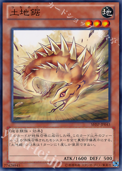 N 土地鋸 | 販売 | [SHSP] SHADOW SPECTERS | 遊戯王 OCG