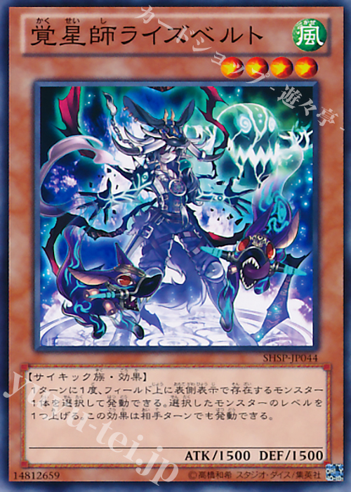 NR 覚星師ライズベルト | 販売 | [SHSP] SHADOW SPECTERS | 遊戯王 OCG